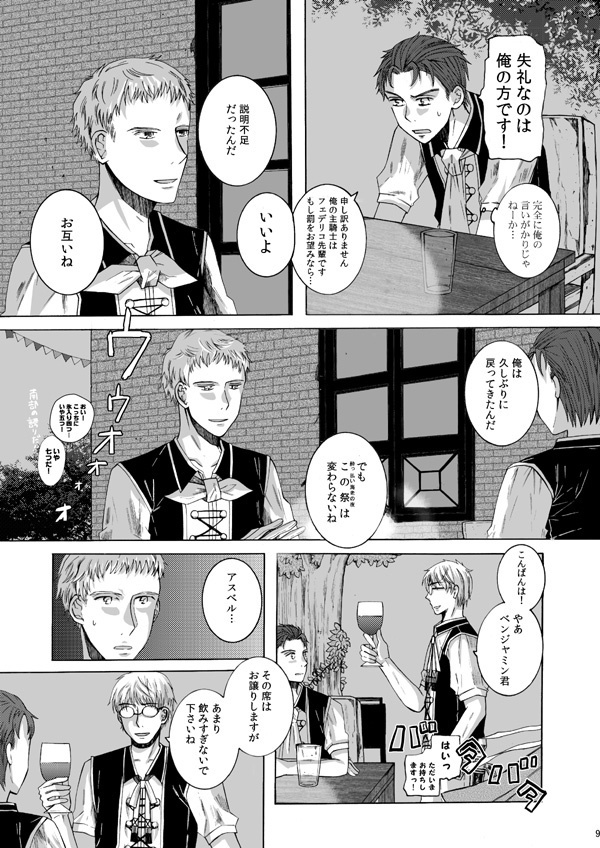 新明解騎士逸話集「宴」