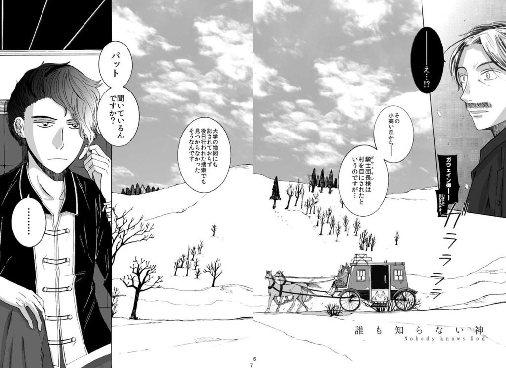 新明解騎士逸話集「雪」