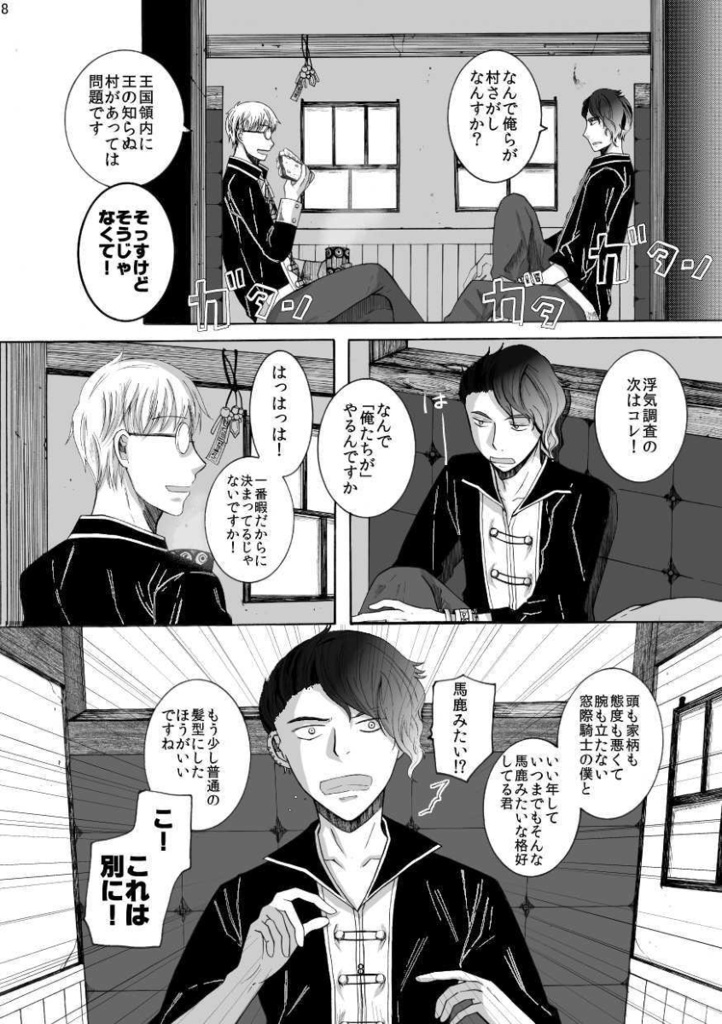 新明解騎士逸話集「雪」