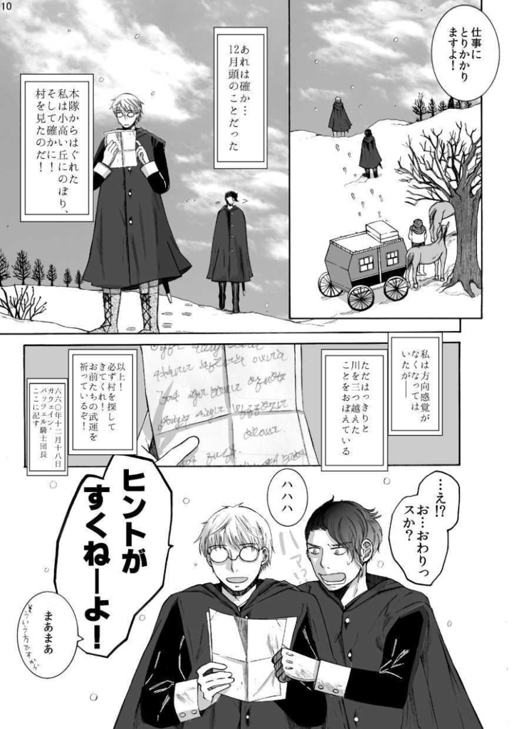 新明解騎士逸話集「雪」