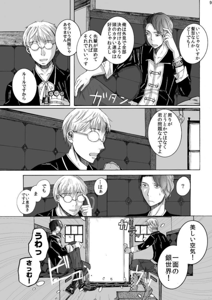 新明解騎士逸話集「雪」