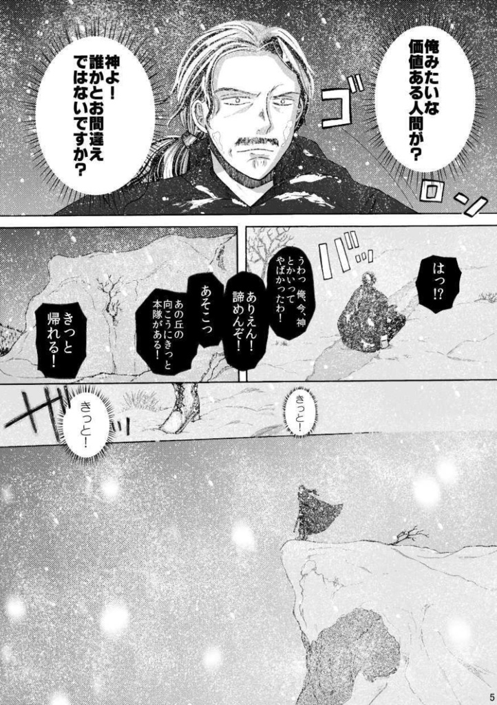 新明解騎士逸話集「雪」