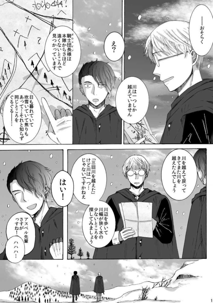 新明解騎士逸話集「雪」