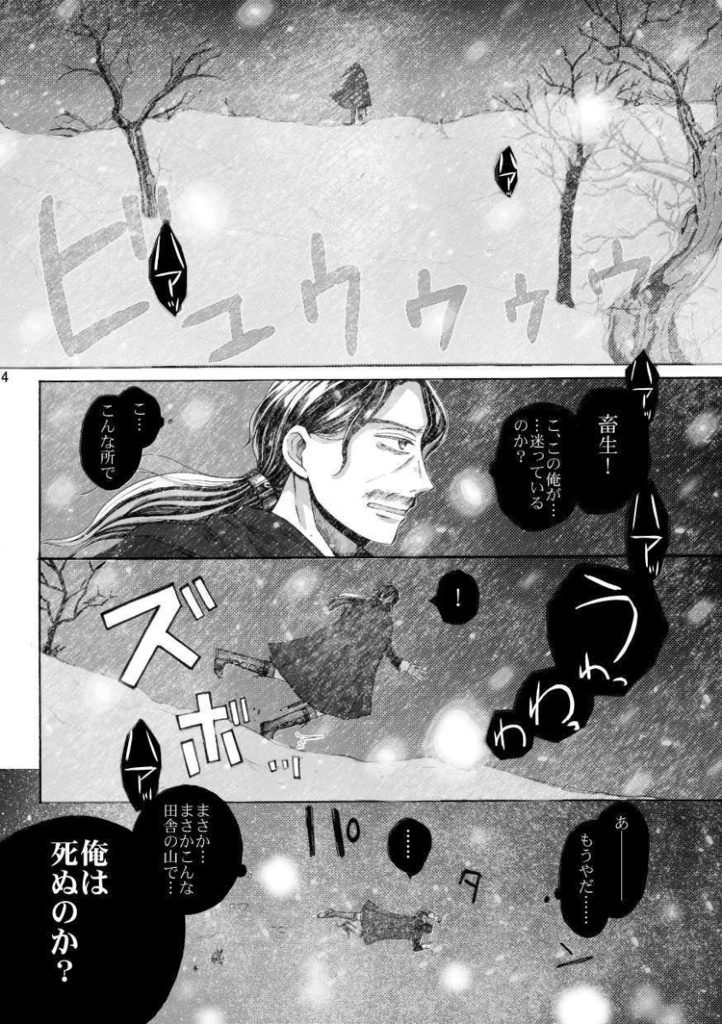 新明解騎士逸話集「雪」