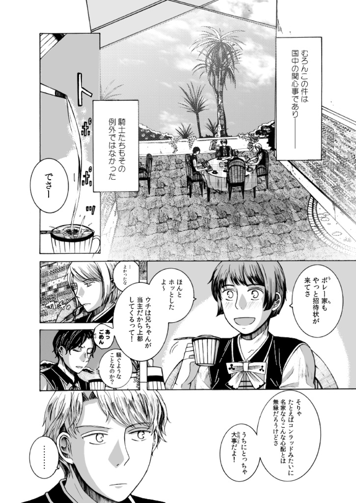 新明解騎士逸話集「価」