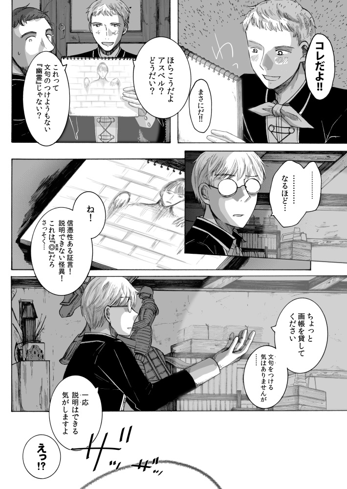 新明解騎士逸話集補講「騎士団奇譚倶楽部の冒険」