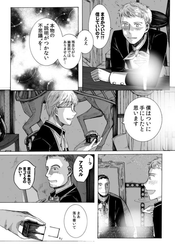 新明解騎士逸話集補講「騎士団奇譚倶楽部の冒険」