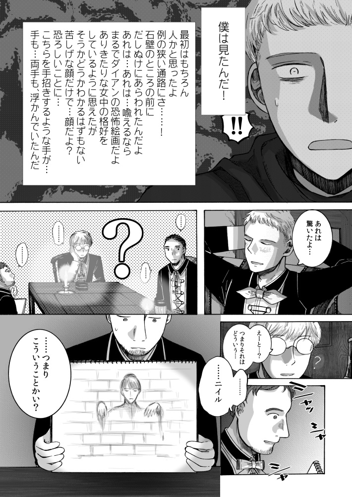 新明解騎士逸話集補講「騎士団奇譚倶楽部の冒険」