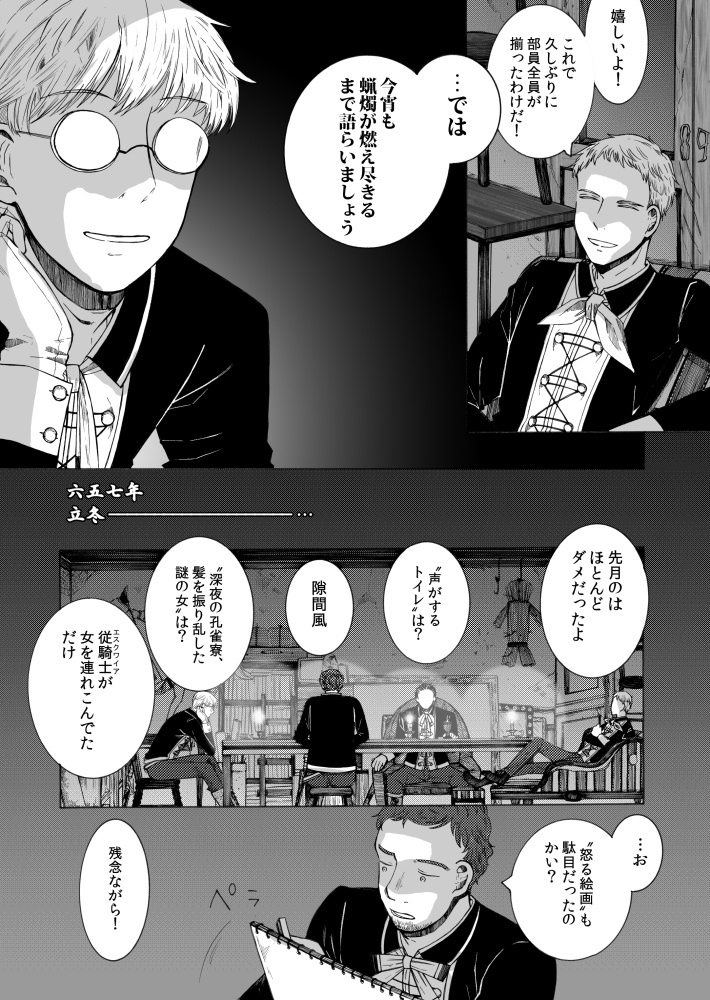 新明解騎士逸話集補講「騎士団奇譚倶楽部の冒険」