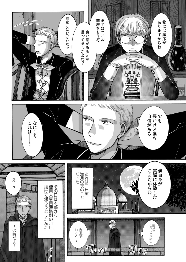 新明解騎士逸話集補講「騎士団奇譚倶楽部の冒険」