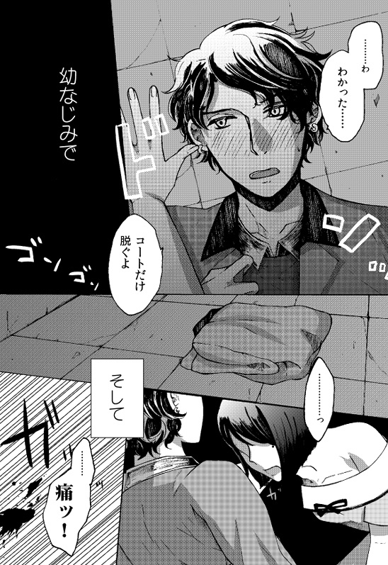 小説家のこわい恋人