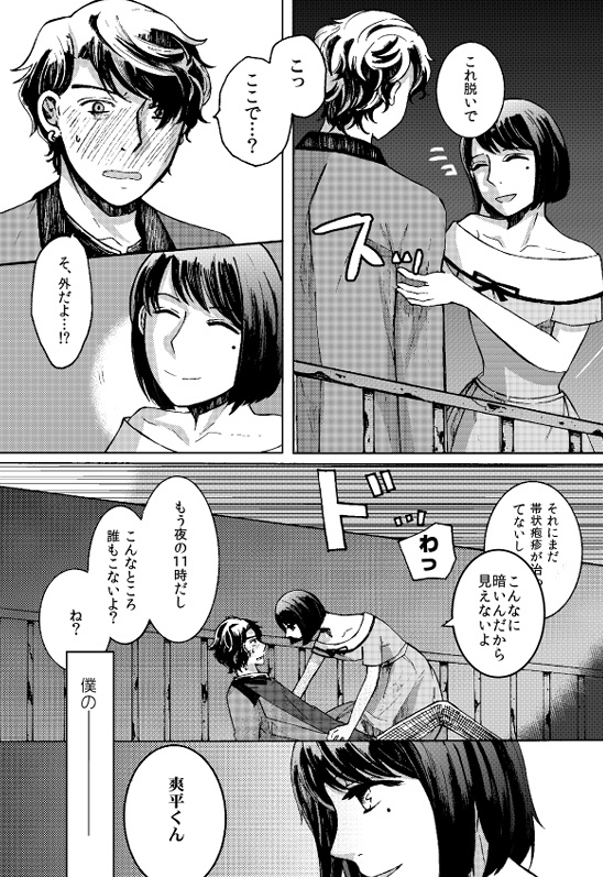 小説家のこわい恋人