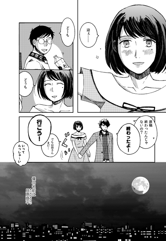 小説家のこわい恋人