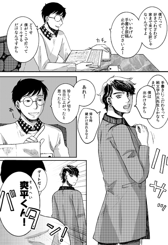 小説家のこわい恋人