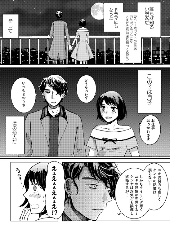 小説家のこわい恋人