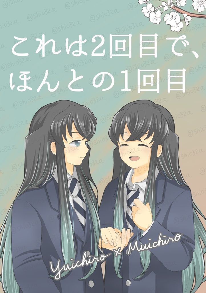これは2回目で、ほんとの1回目(ゆうむい)