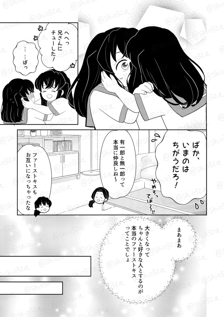 これは2回目で、ほんとの1回目(ゆうむい)