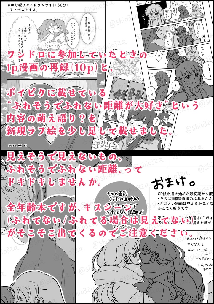 これは2回目で、ほんとの1回目(ゆうむい)