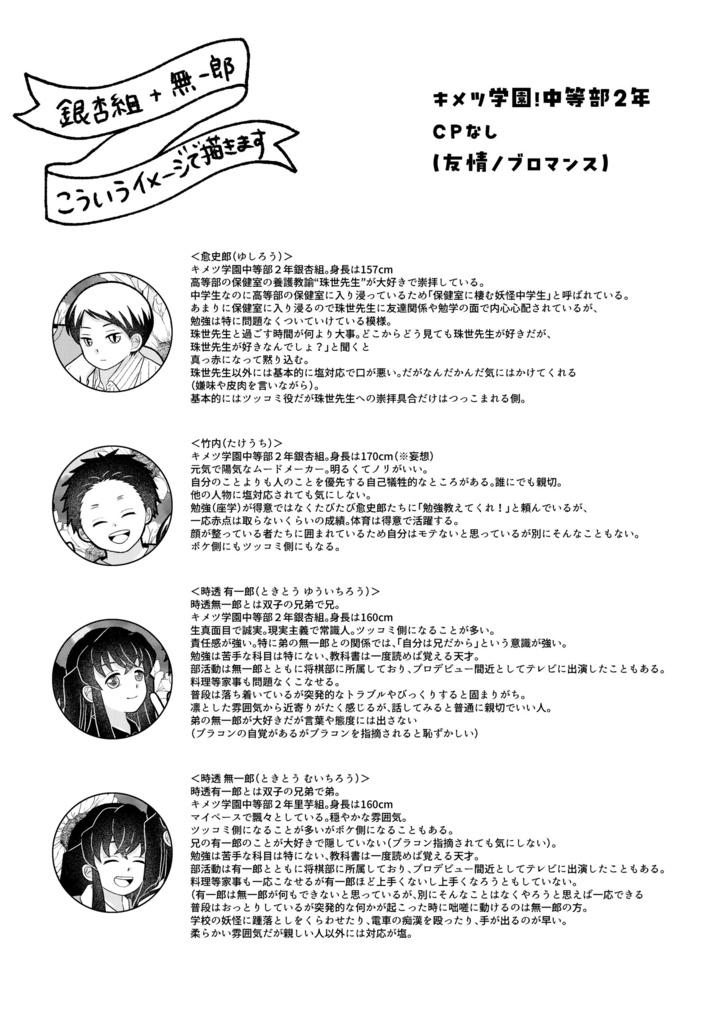 銀杏組+無一郎は、今日もわちゃわちゃ(CPなし)