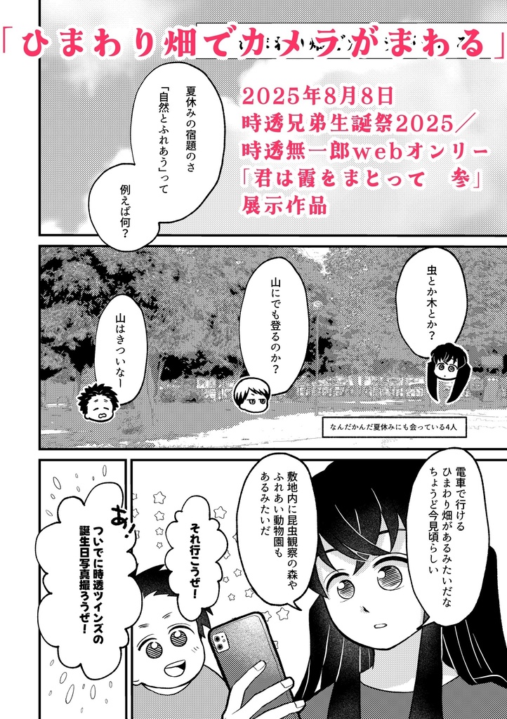 銀杏組+無一郎は、今日もわちゃわちゃ(CPなし)