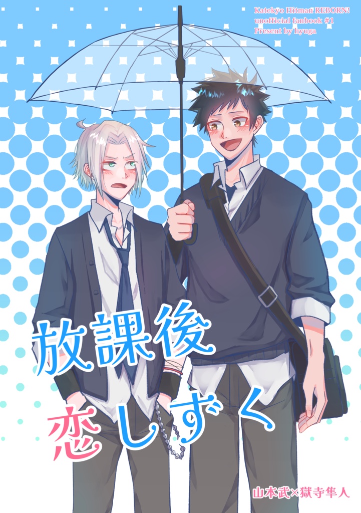 放課後恋しずく