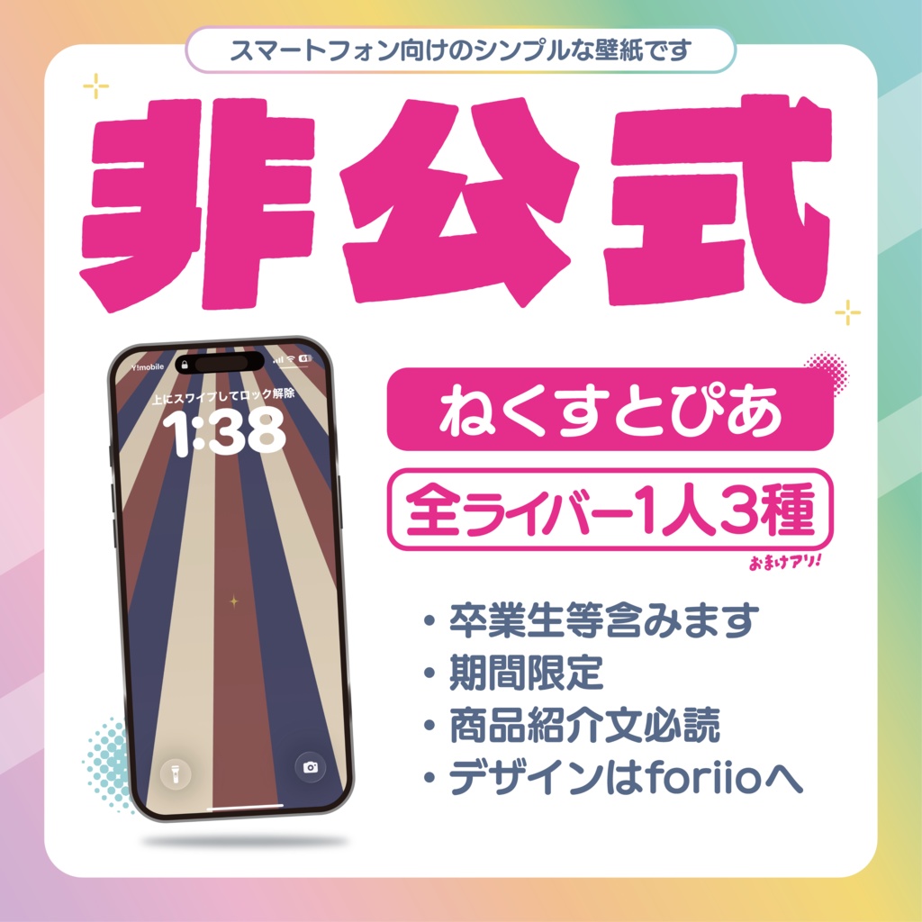 【非公式】ねくすとぴあスマホ用壁紙【概念】
