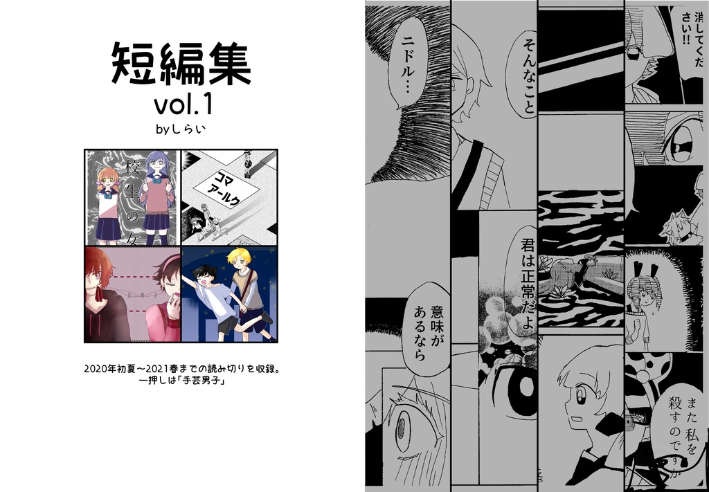 短編集VoI.1