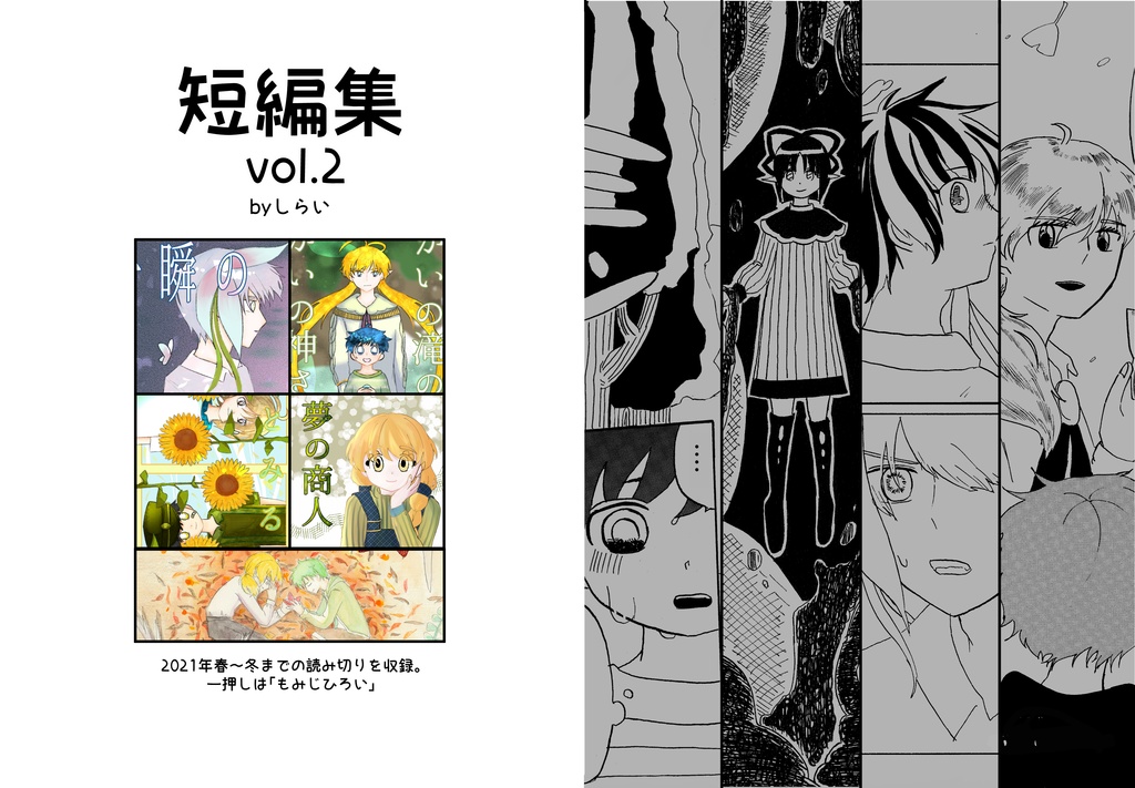 短編集Vol.2