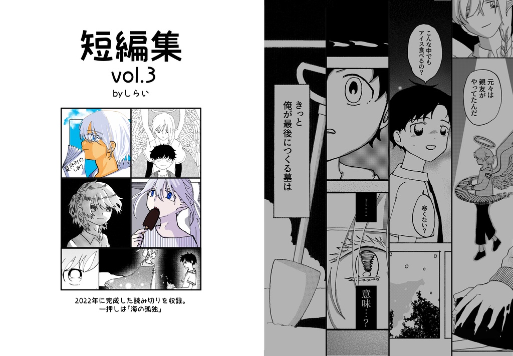 短編集VOI.3