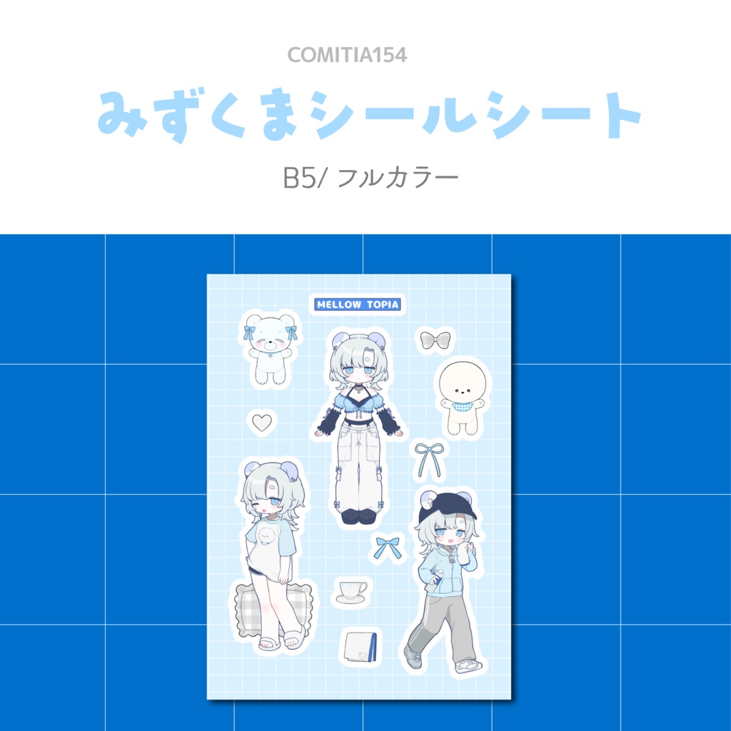 【COMITIA154】みずくまシールシート
