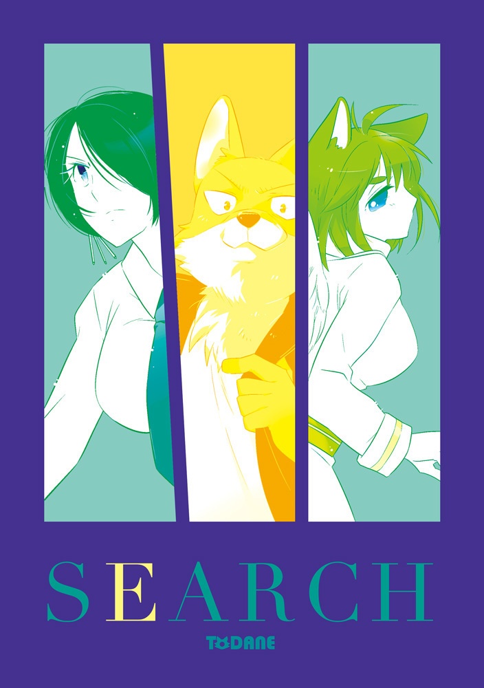 Search【#浮遊島企画】