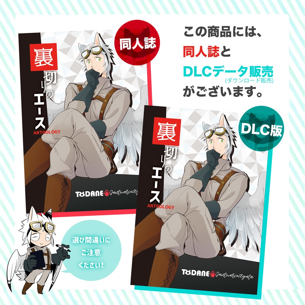 裏切りのエースアンソロジー【#浮遊島企画】