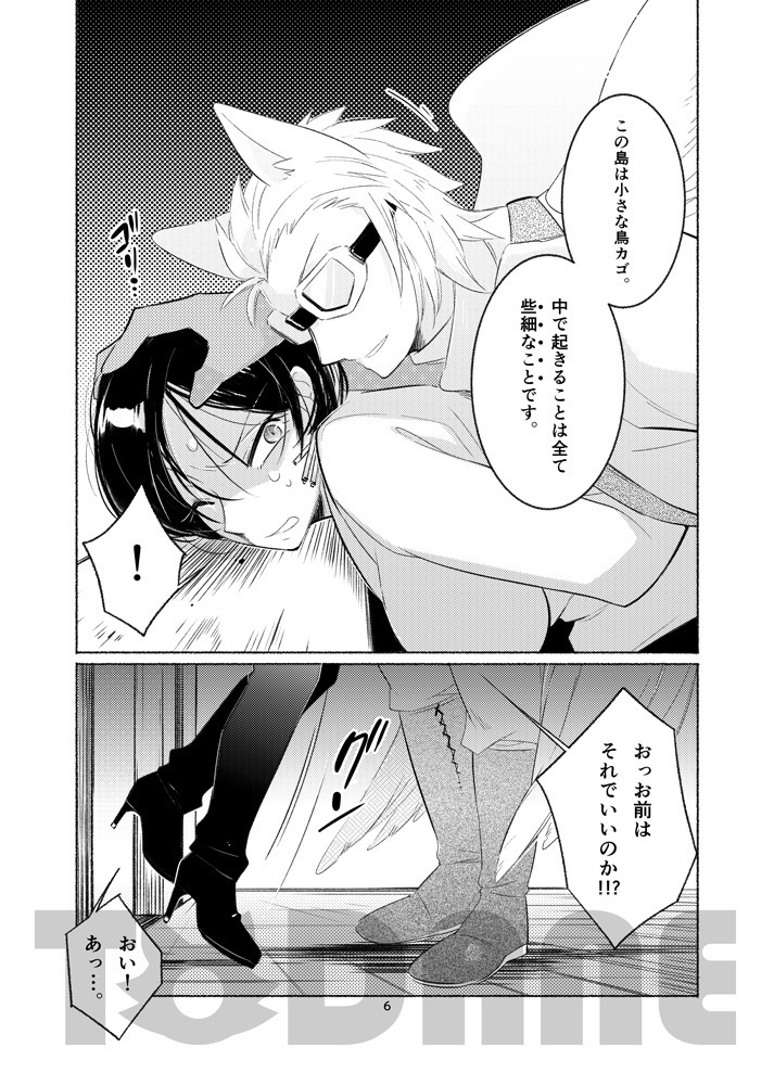 裏切りのエースアンソロジー【#浮遊島企画】