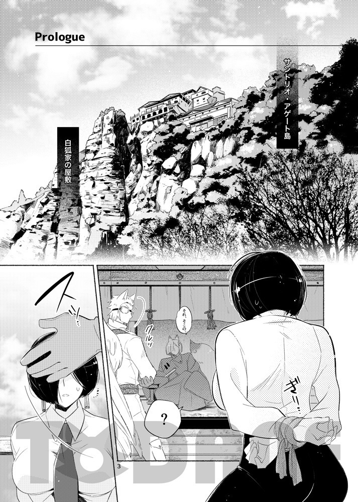 裏切りのエースアンソロジー【#浮遊島企画】