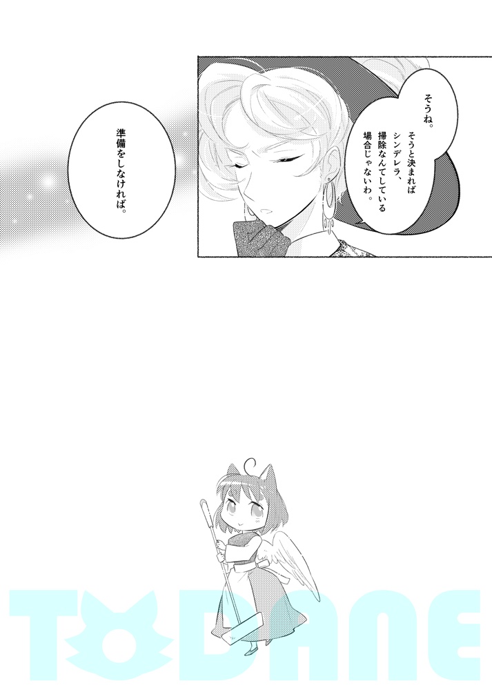 シンデレラ・パロディ【#浮遊島企画】