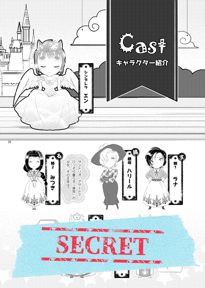 シンデレラ・パロディ【#浮遊島企画】