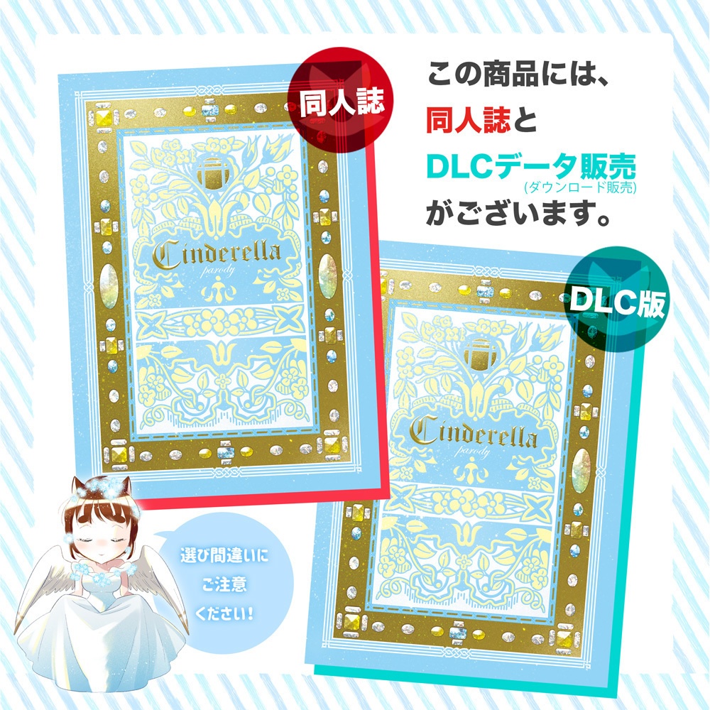 シンデレラ・パロディ【#浮遊島企画】