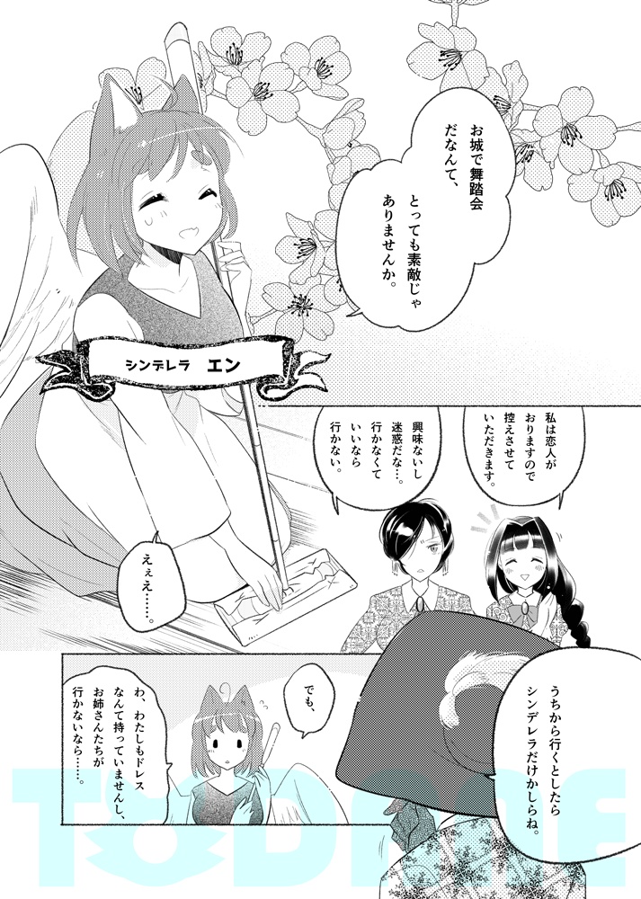 シンデレラ・パロディ【#浮遊島企画】