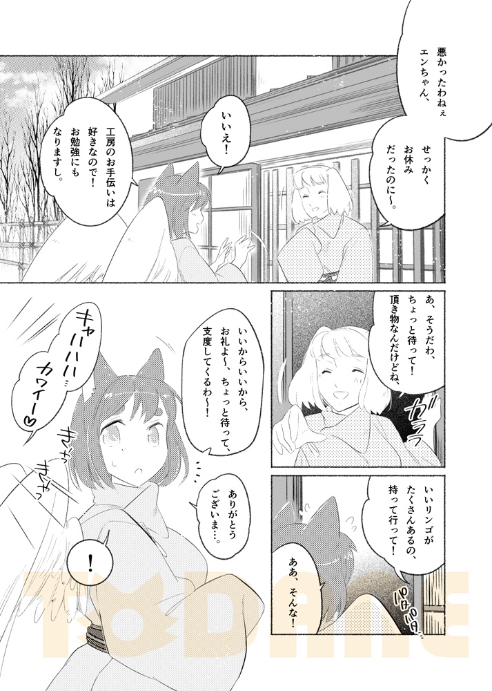 -縁2-憂鬱な休日【#浮遊島企画】