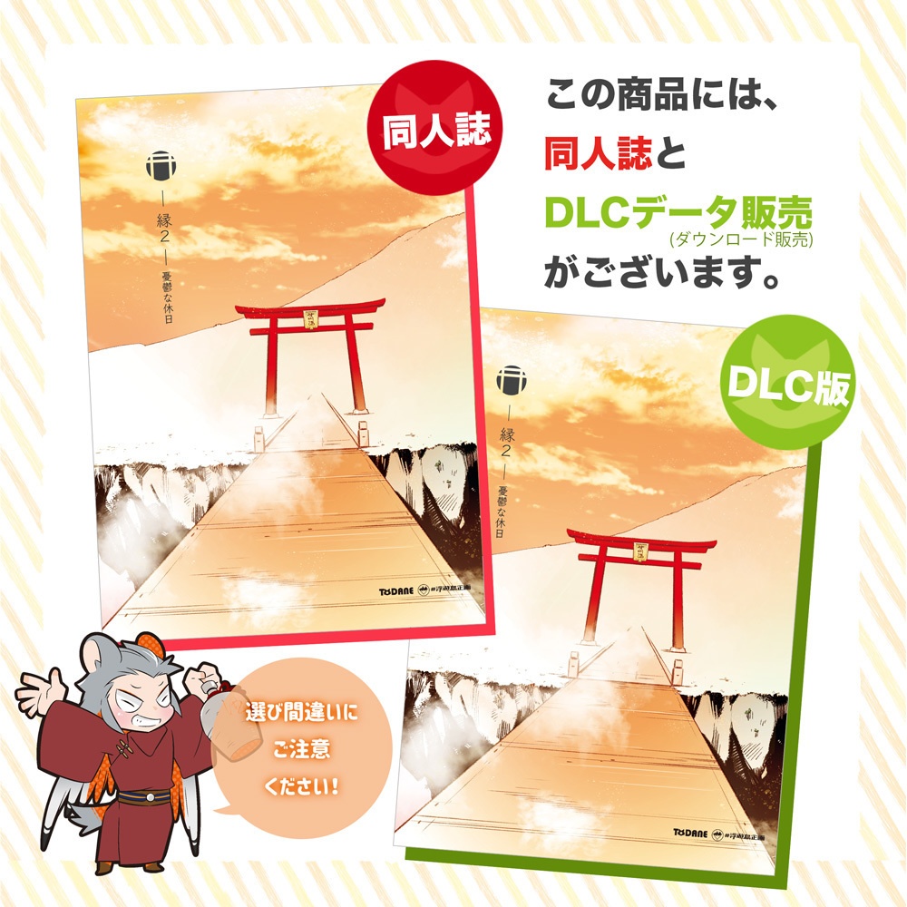 -縁2-憂鬱な休日【#浮遊島企画】