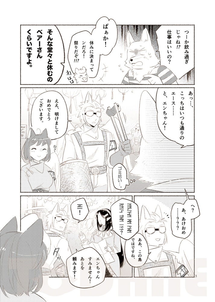 島祭りアンソロジー【#浮遊島企画】