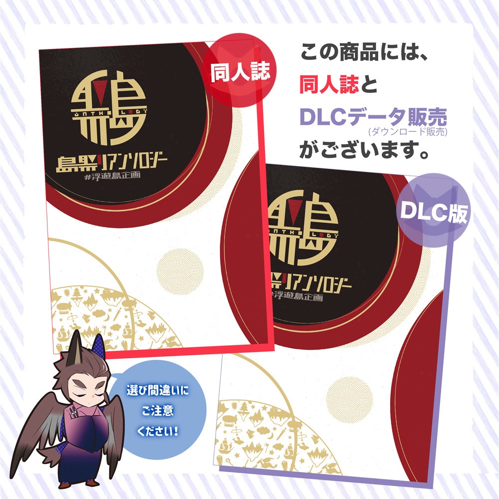 島祭りアンソロジー【#浮遊島企画】