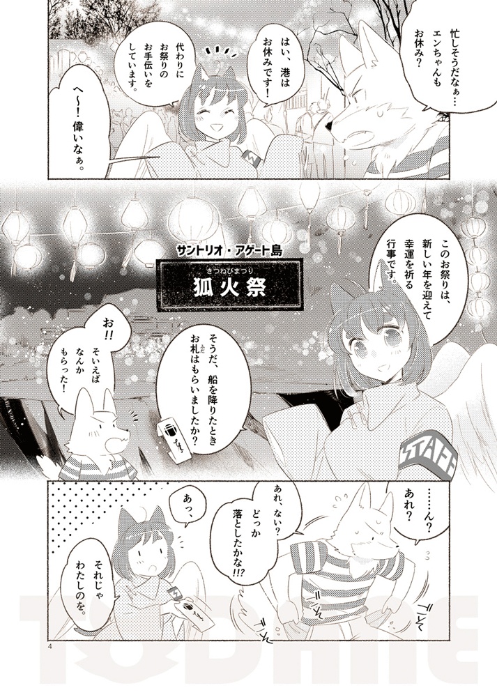 島祭りアンソロジー【#浮遊島企画】