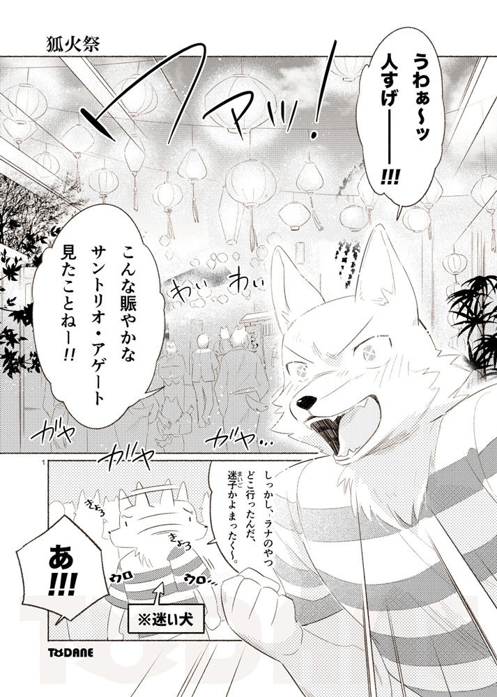 島祭りアンソロジー【#浮遊島企画】