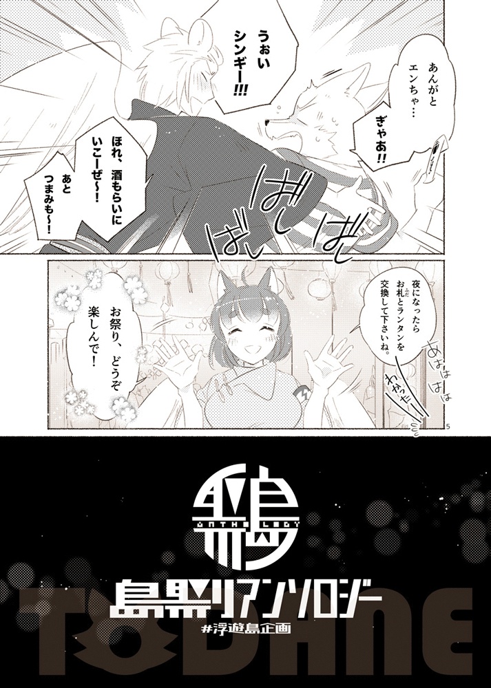 島祭りアンソロジー【#浮遊島企画】