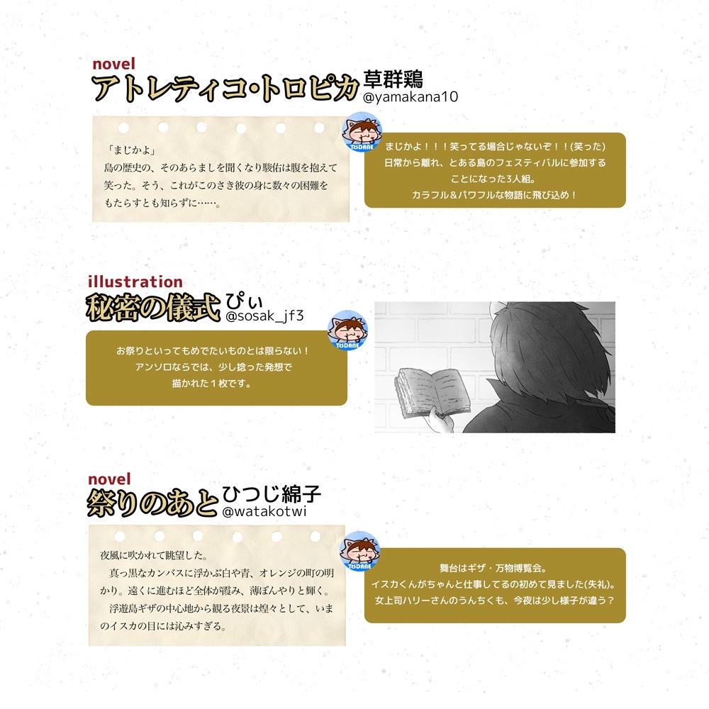 島祭りアンソロジー【#浮遊島企画】