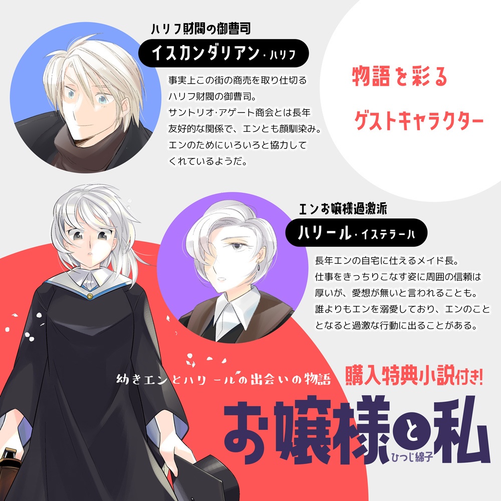 【サントリオ・アゲートスピンオフ】お嬢様とポストマン