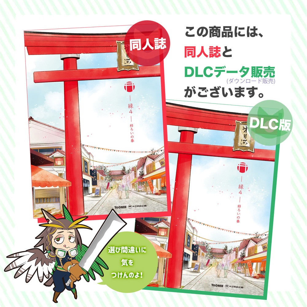 -縁4-移ろいの春【#浮遊島企画】