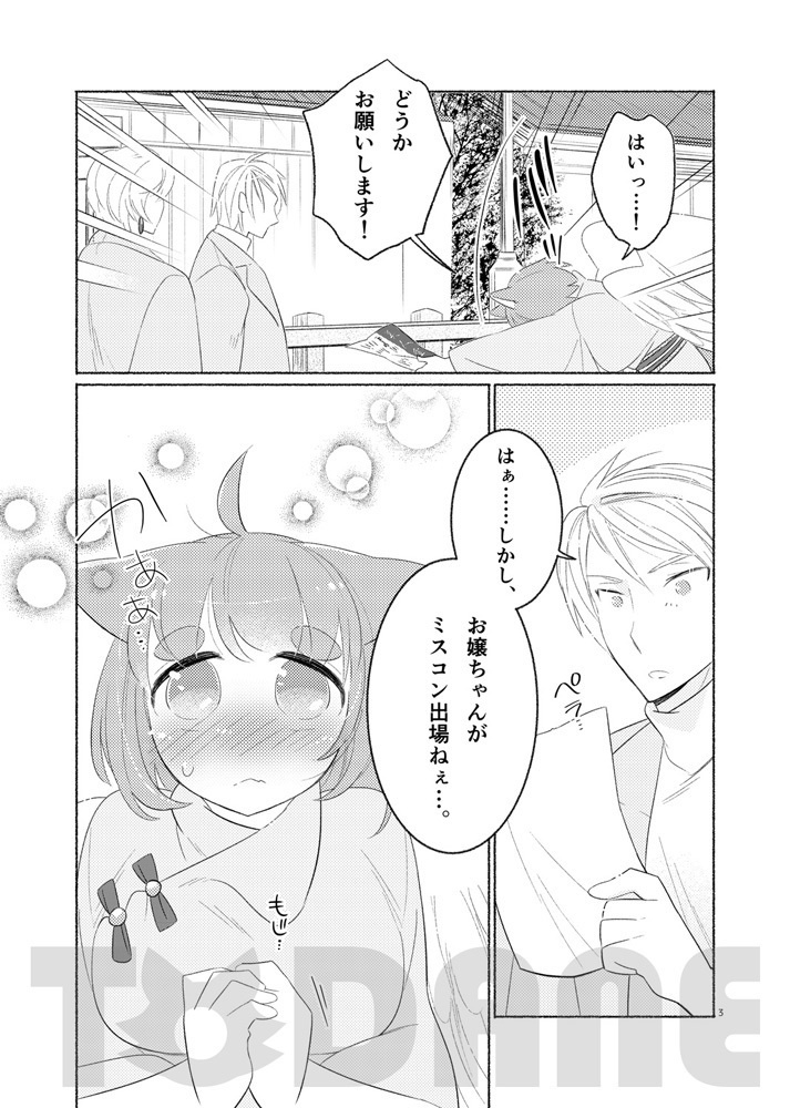 -縁4-移ろいの春【#浮遊島企画】