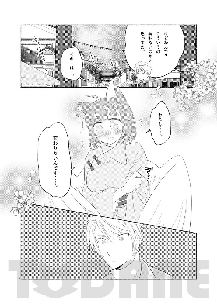 -縁4-移ろいの春【#浮遊島企画】